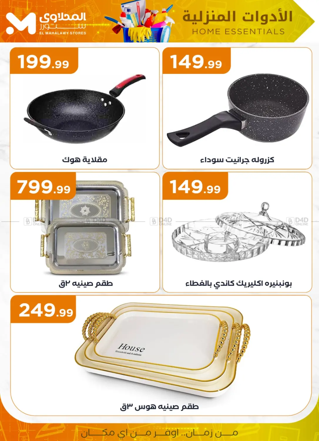 صفحة رقم 21 من Special offer في مارت فيل