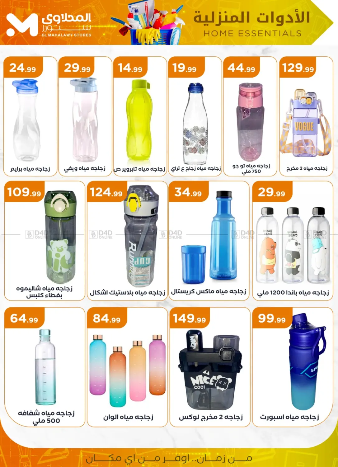صفحة رقم 19 من Special Offer في المحلاوي ستورز
