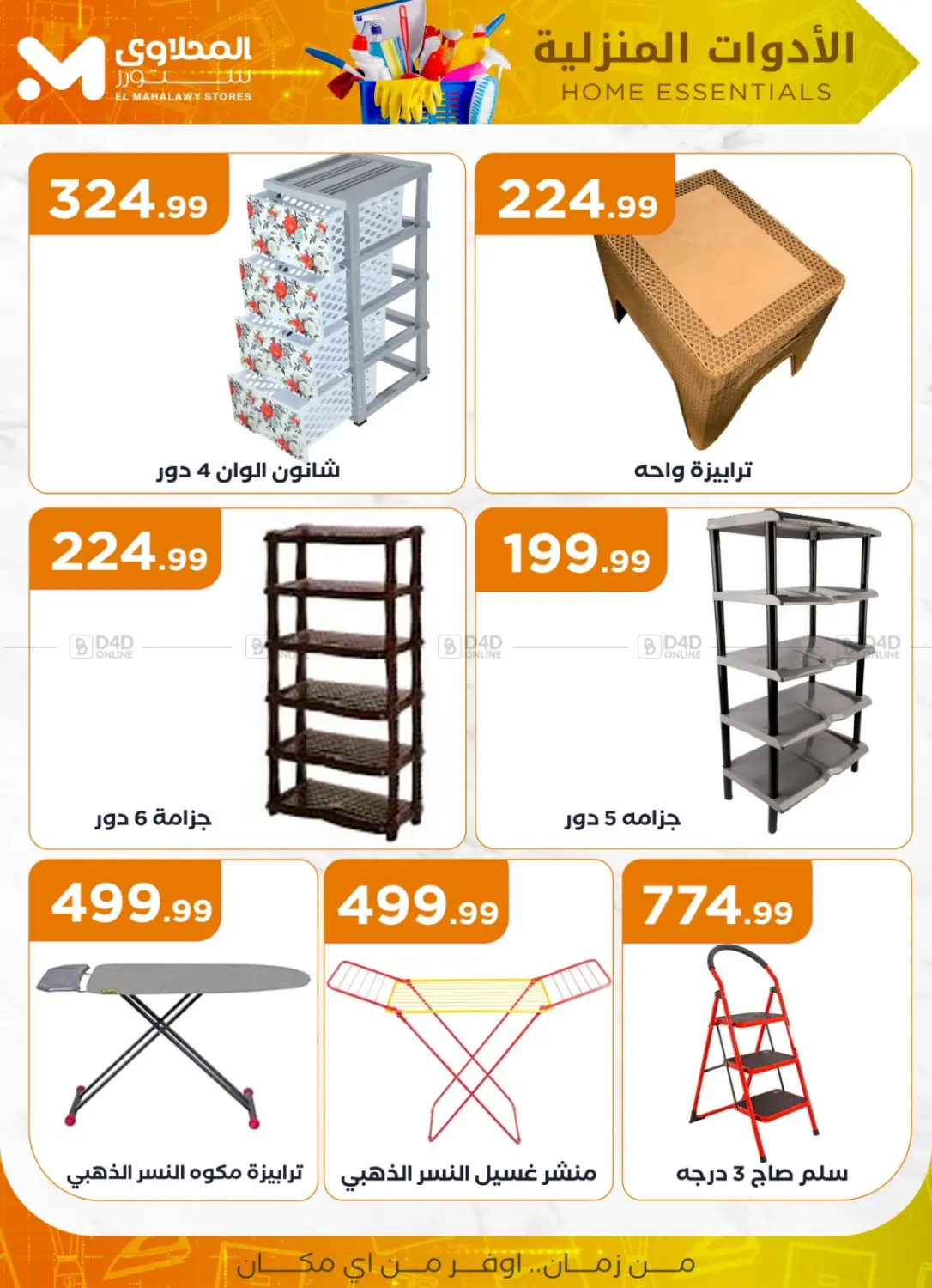 صفحة رقم 26 من Special Offer في المحلاوي ستورز