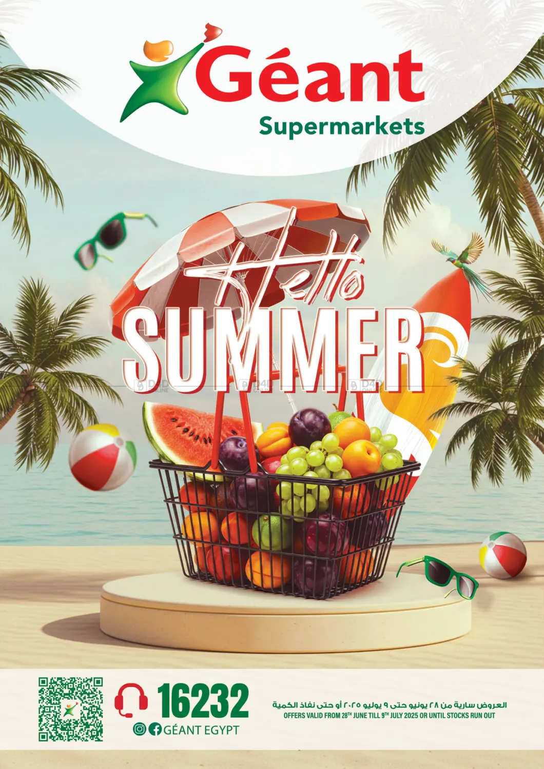 صفحة رقم 1 من Hello Summer في جيان مصر
