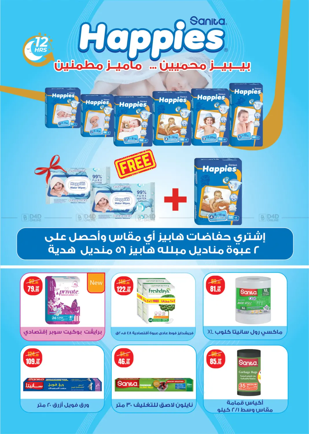 صفحة رقم 15 من Hello Summer في جيان مصر