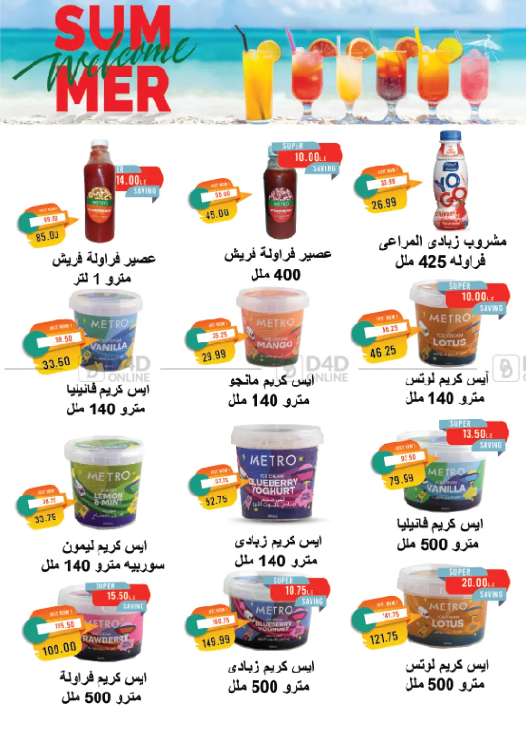 صفحة رقم 2 من Summer Issue في مترو ماركت