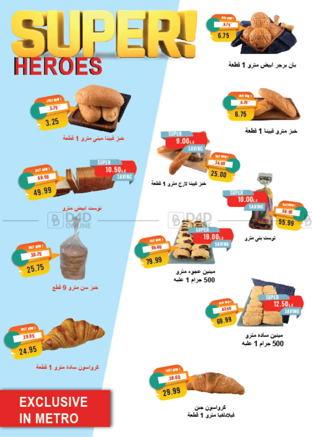 صفحة رقم 8 من Summer Issue في مترو ماركت