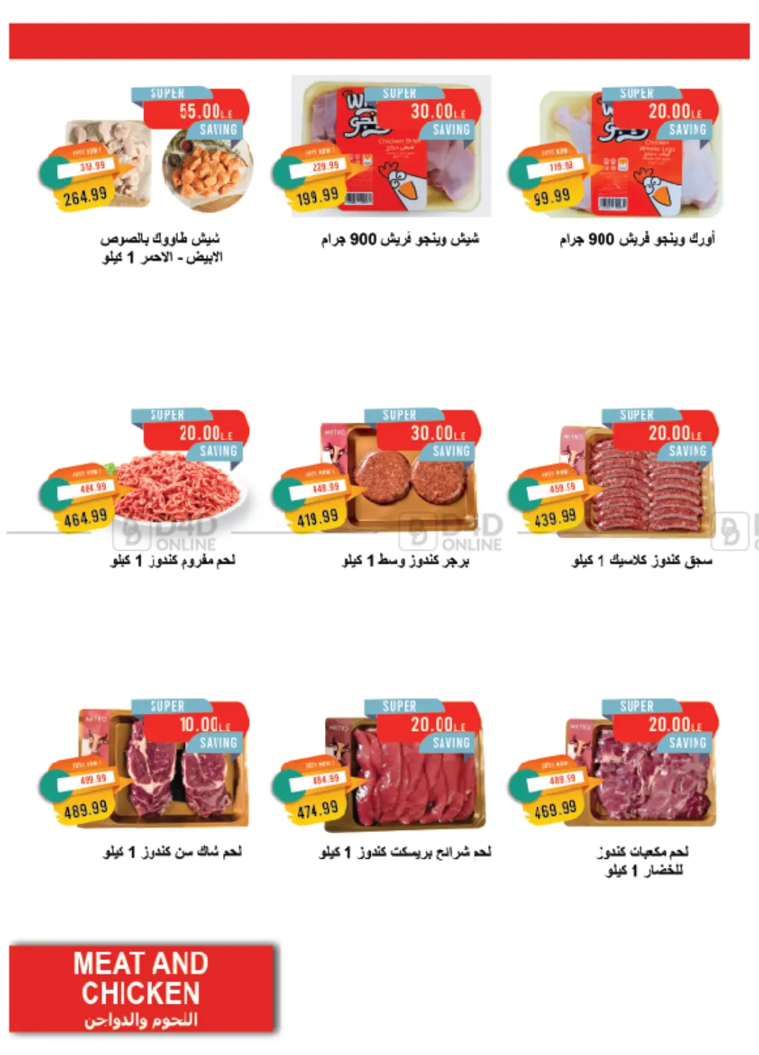 صفحة رقم 12 من Summer Issue في مترو ماركت
