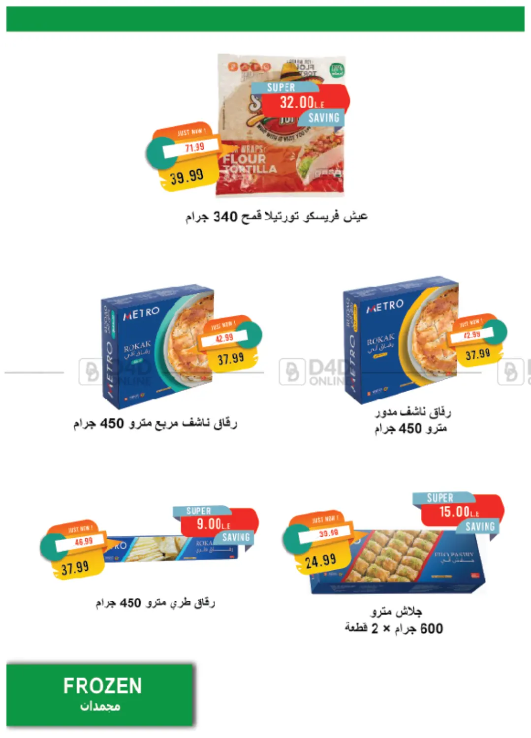 صفحة رقم 18 من Summer Issue في مترو ماركت