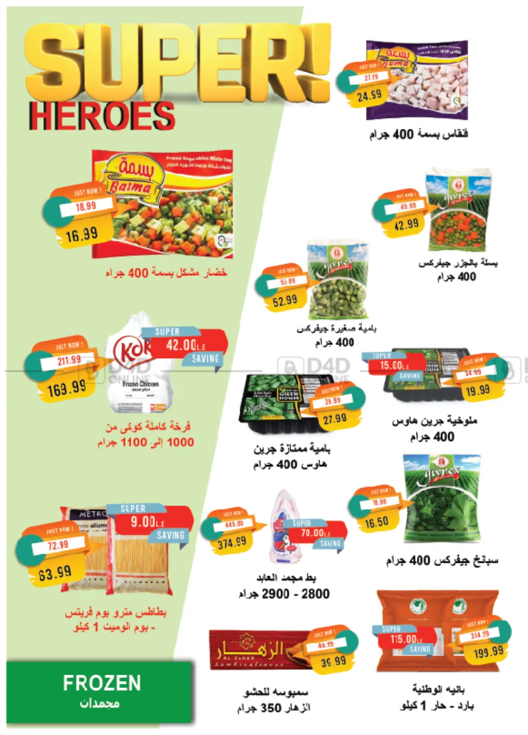 صفحة رقم 19 من Summer Issue في مترو ماركت