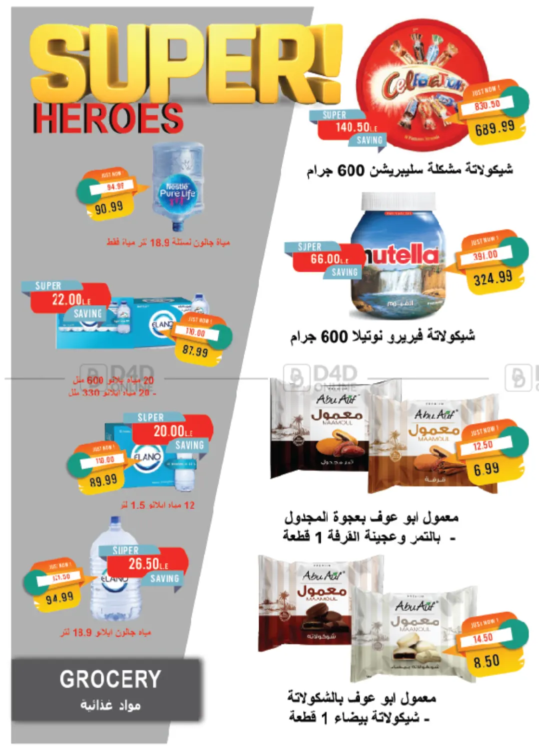صفحة رقم 23 من Summer Issue في مترو ماركت