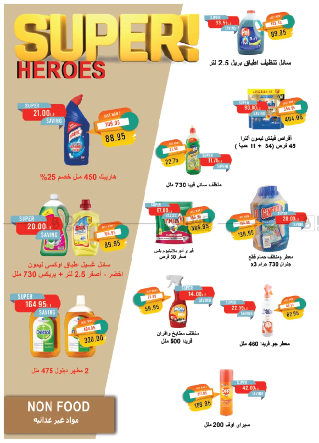 صفحة رقم 34 من Summer Issue في مترو ماركت