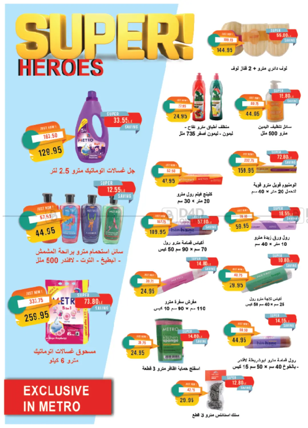 صفحة رقم 38 من Summer Issue في مترو ماركت
