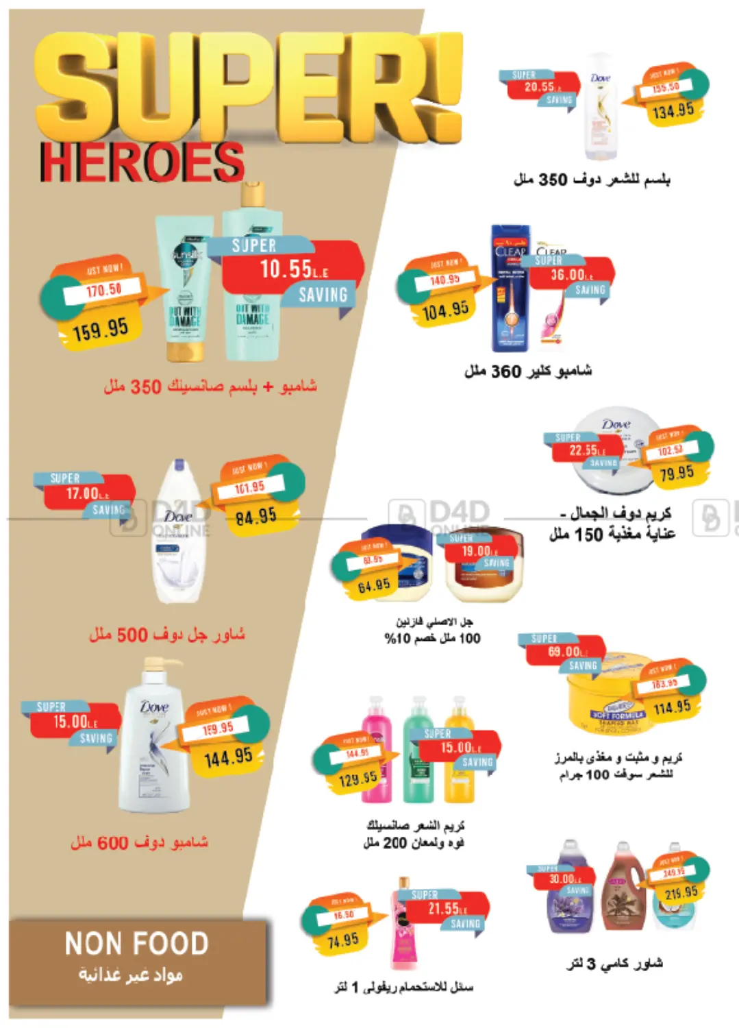 صفحة رقم 33 من Summer Issue في مترو ماركت