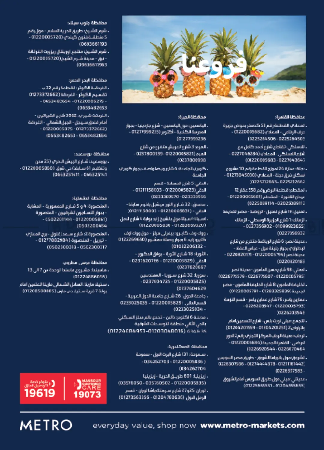 صفحة رقم 40 من Summer Issue في مترو ماركت