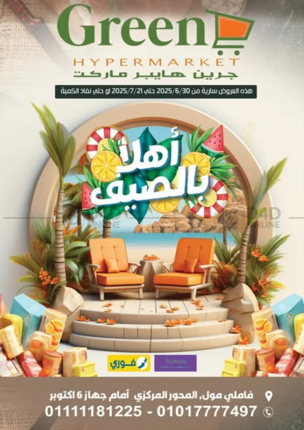 صفحة رقم 1 من Special Offer في جرين هايبر ماركت