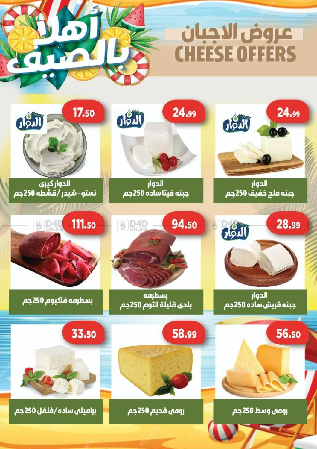 صفحة رقم 3 من Special Offer في جرين هايبر ماركت