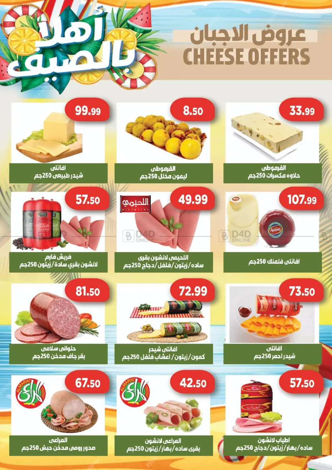 صفحة رقم 5 من Special Offer في جرين هايبر ماركت