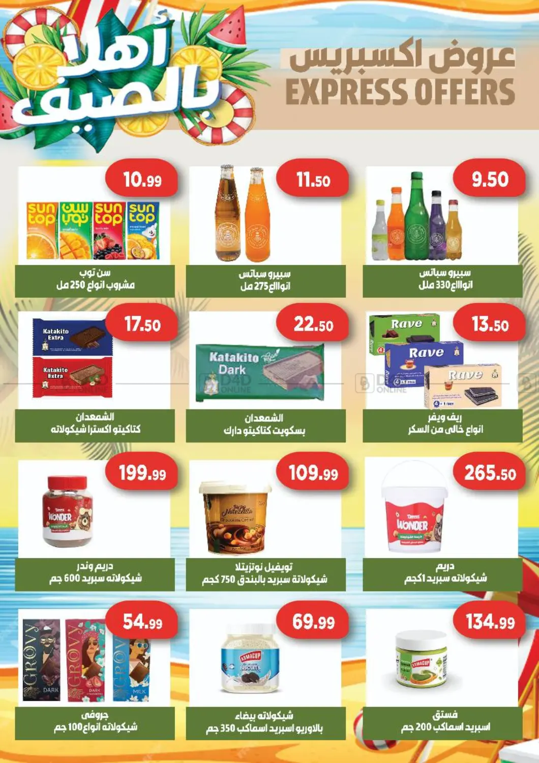 صفحة رقم 7 من Special Offer في جرين هايبر ماركت