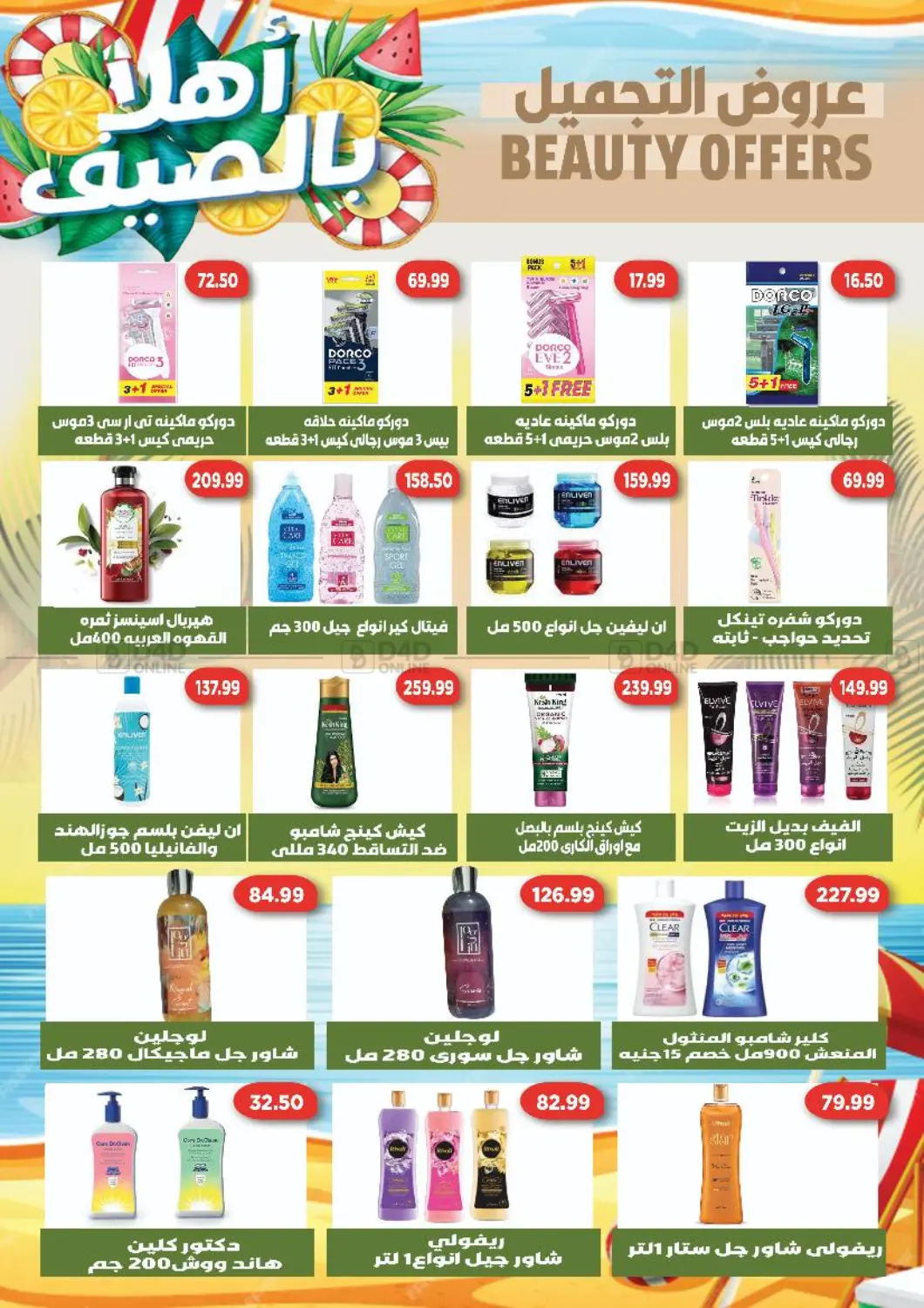 صفحة رقم 9 من Special Offer في جرين هايبر ماركت