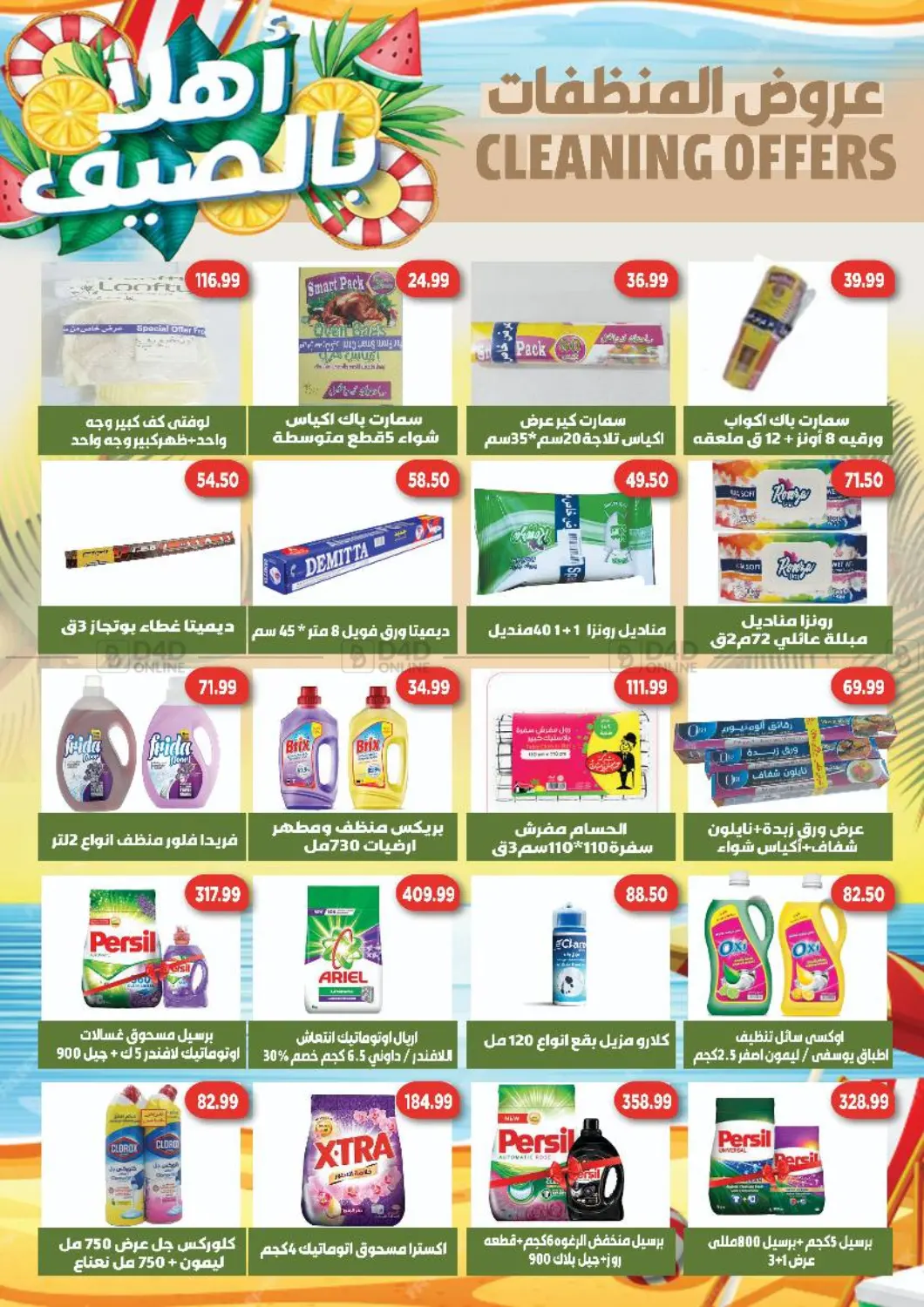 صفحة رقم 10 من Special Offer في جرين هايبر ماركت
