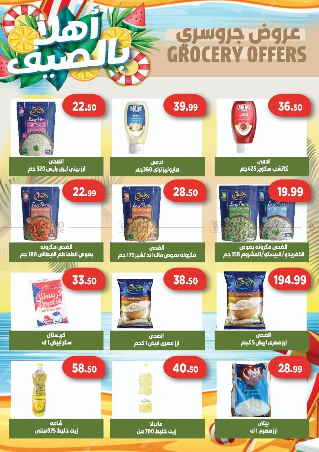 صفحة رقم 16 من Special Offer في جرين هايبر ماركت