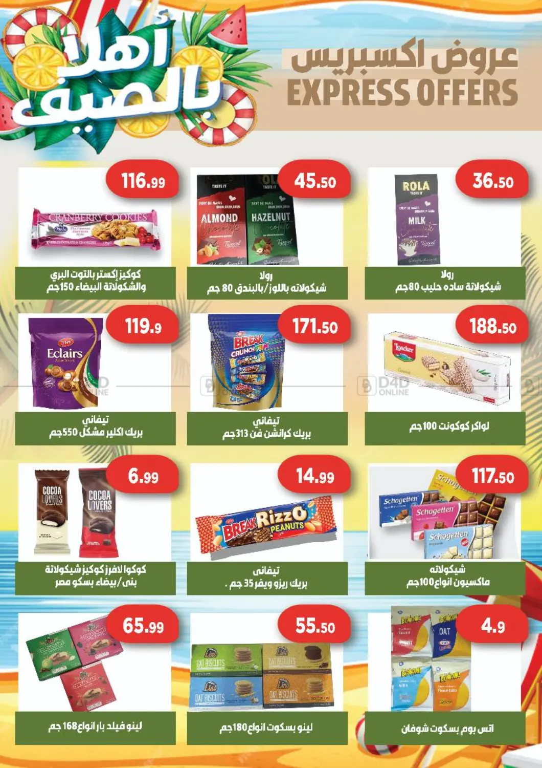 صفحة رقم 17 من Special Offer في جرين هايبر ماركت