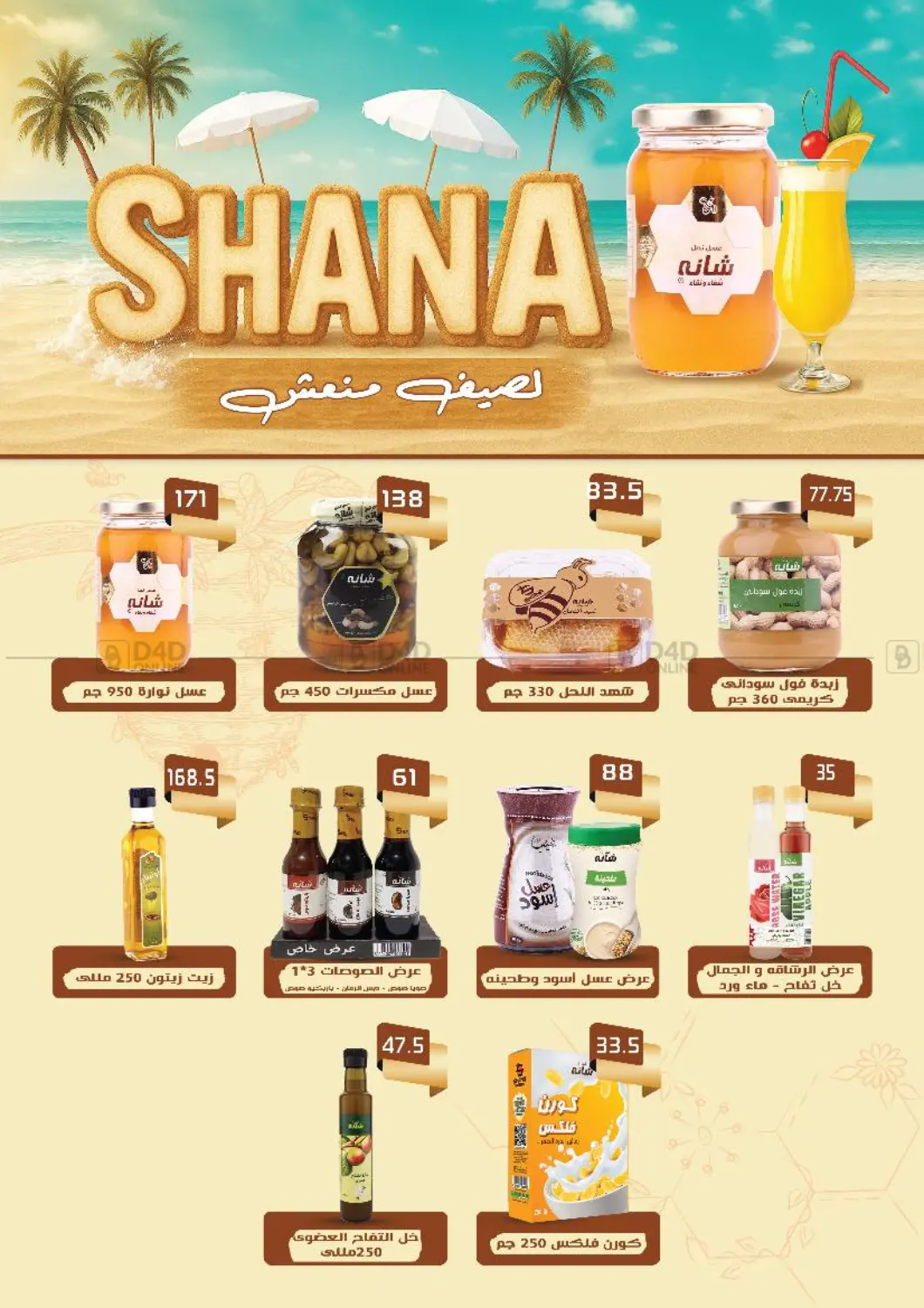 صفحة رقم 18 من Special Offer في جرين هايبر ماركت