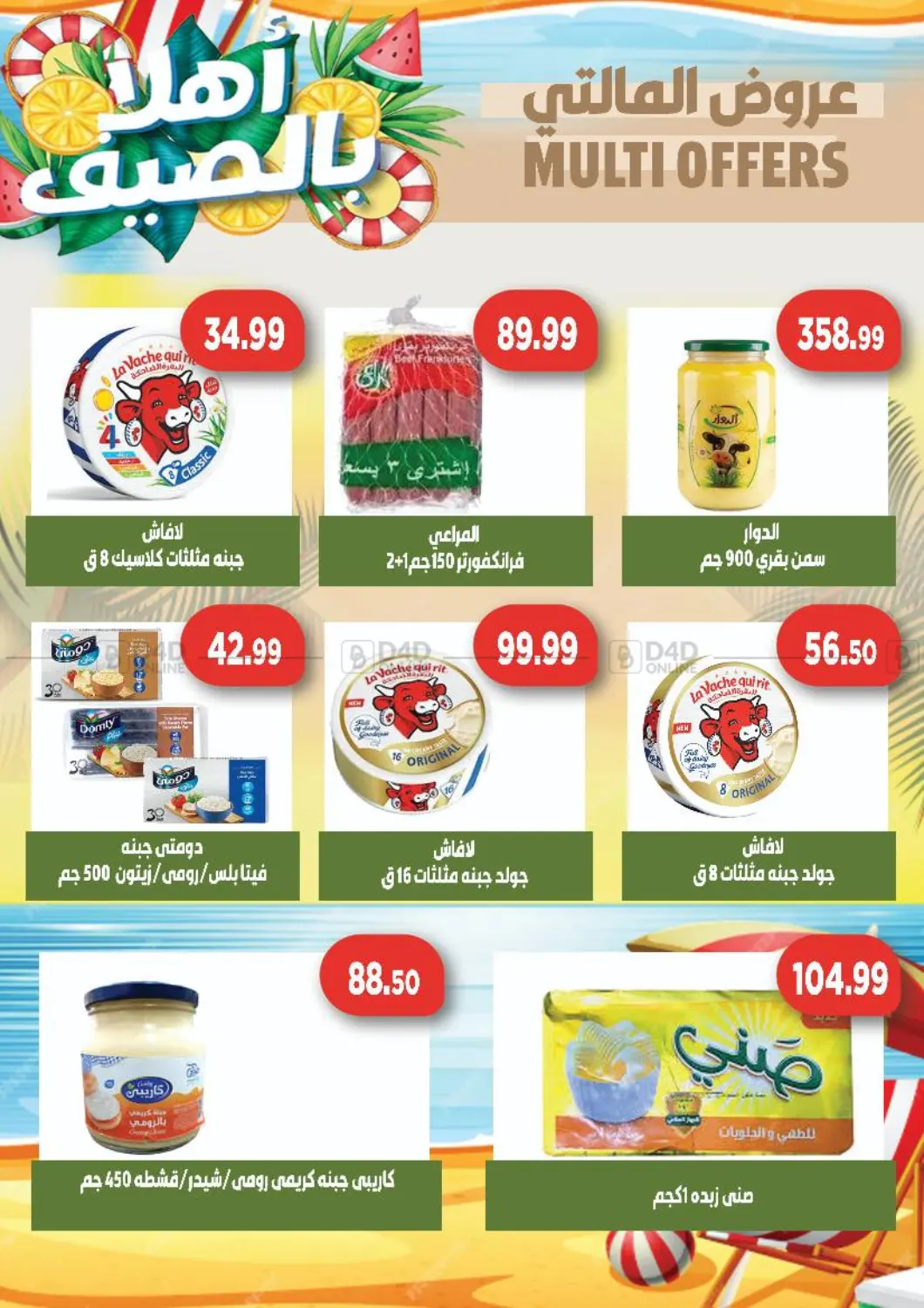 صفحة رقم 14 من Special Offer في جرين هايبر ماركت