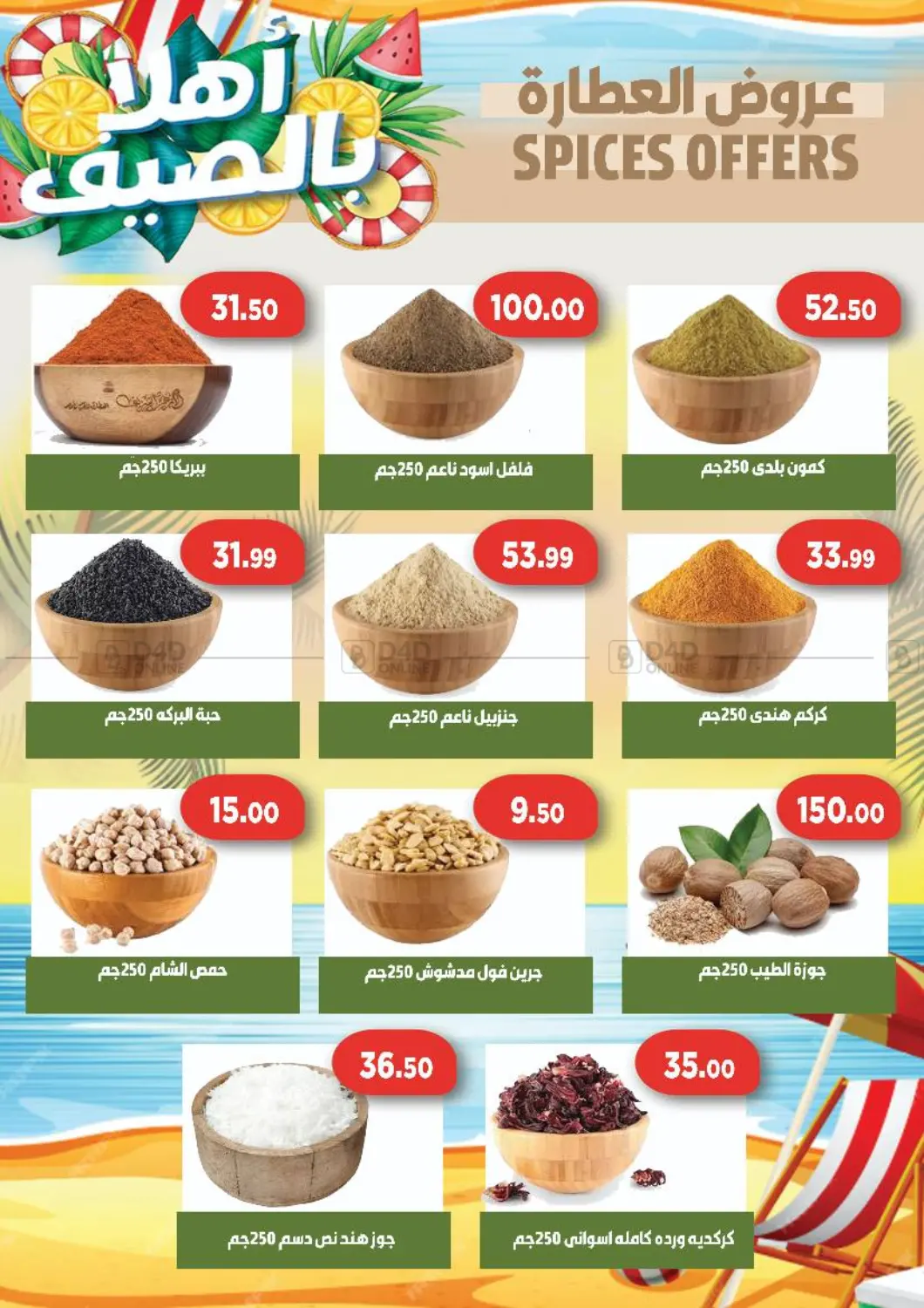 صفحة رقم 19 من Special Offer في جرين هايبر ماركت