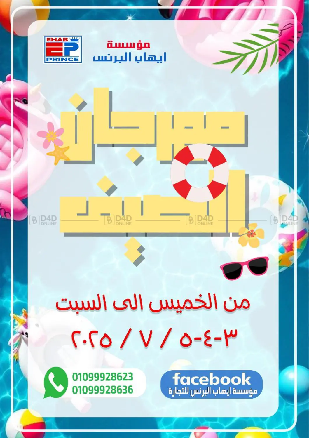 صفحة رقم 1 من Special Offer في مؤسسة ايهاب البرنس