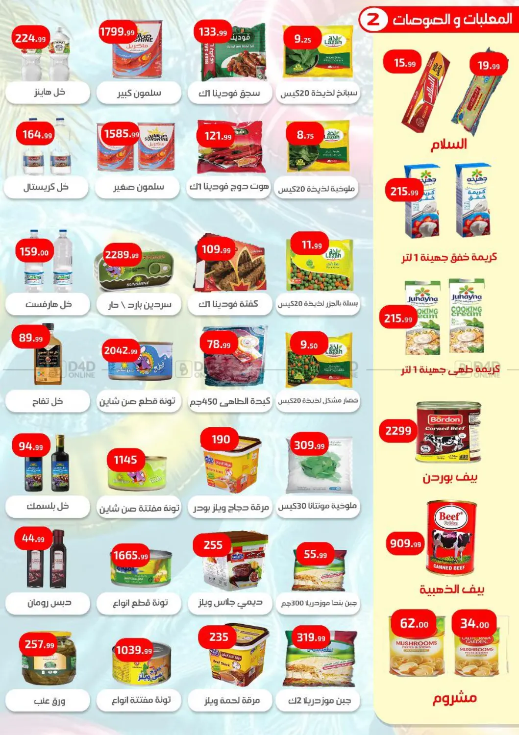 صفحة رقم 3 من Special Offer في مؤسسة ايهاب البرنس