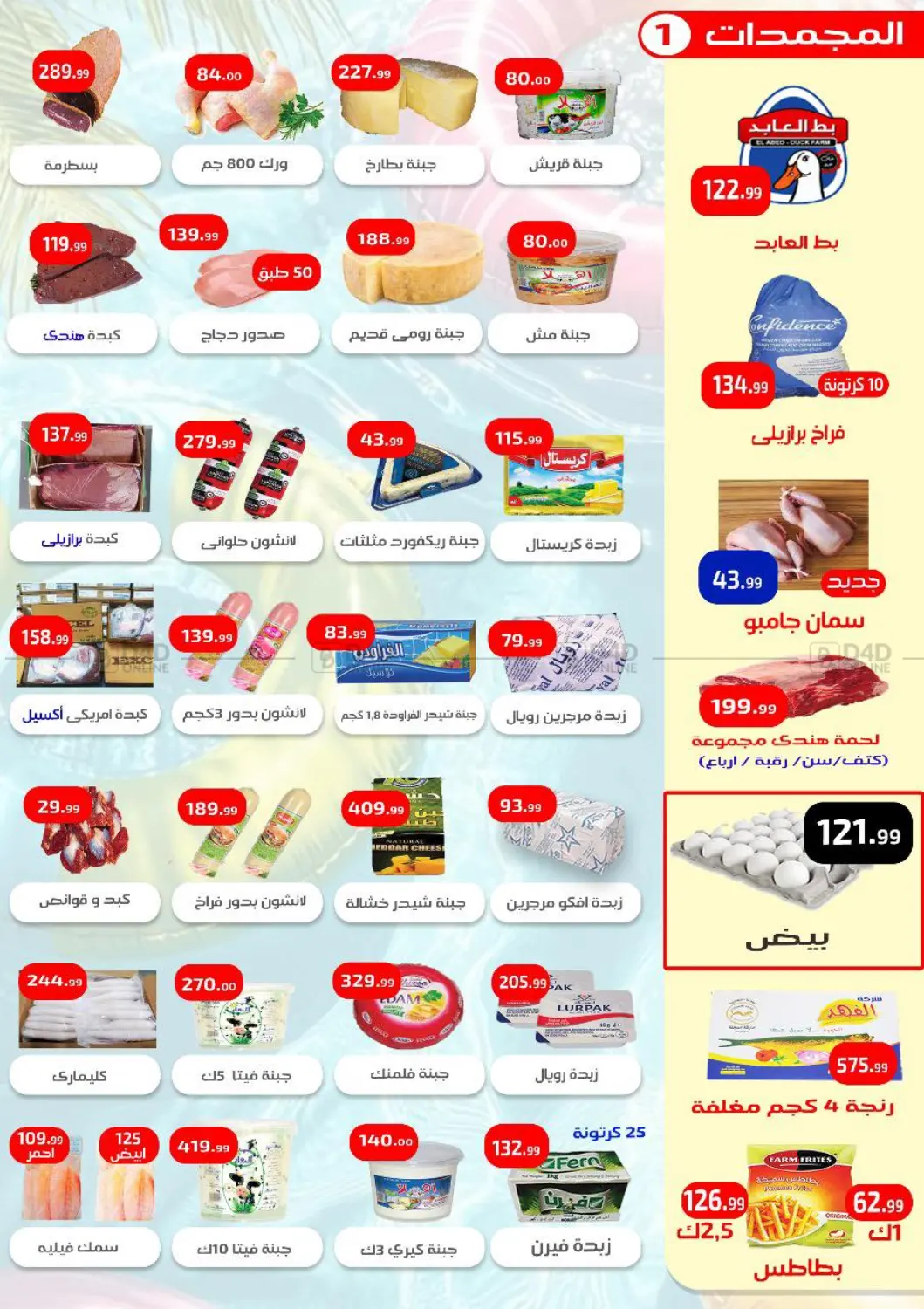 صفحة رقم 2 من Special Offer في مؤسسة ايهاب البرنس