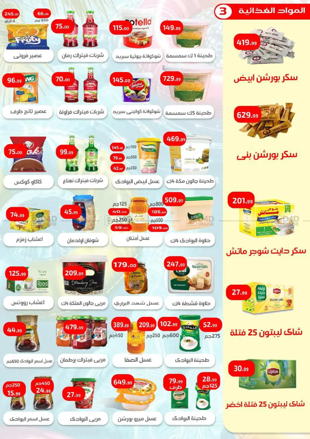 صفحة رقم 4 من Special Offer في مؤسسة ايهاب البرنس