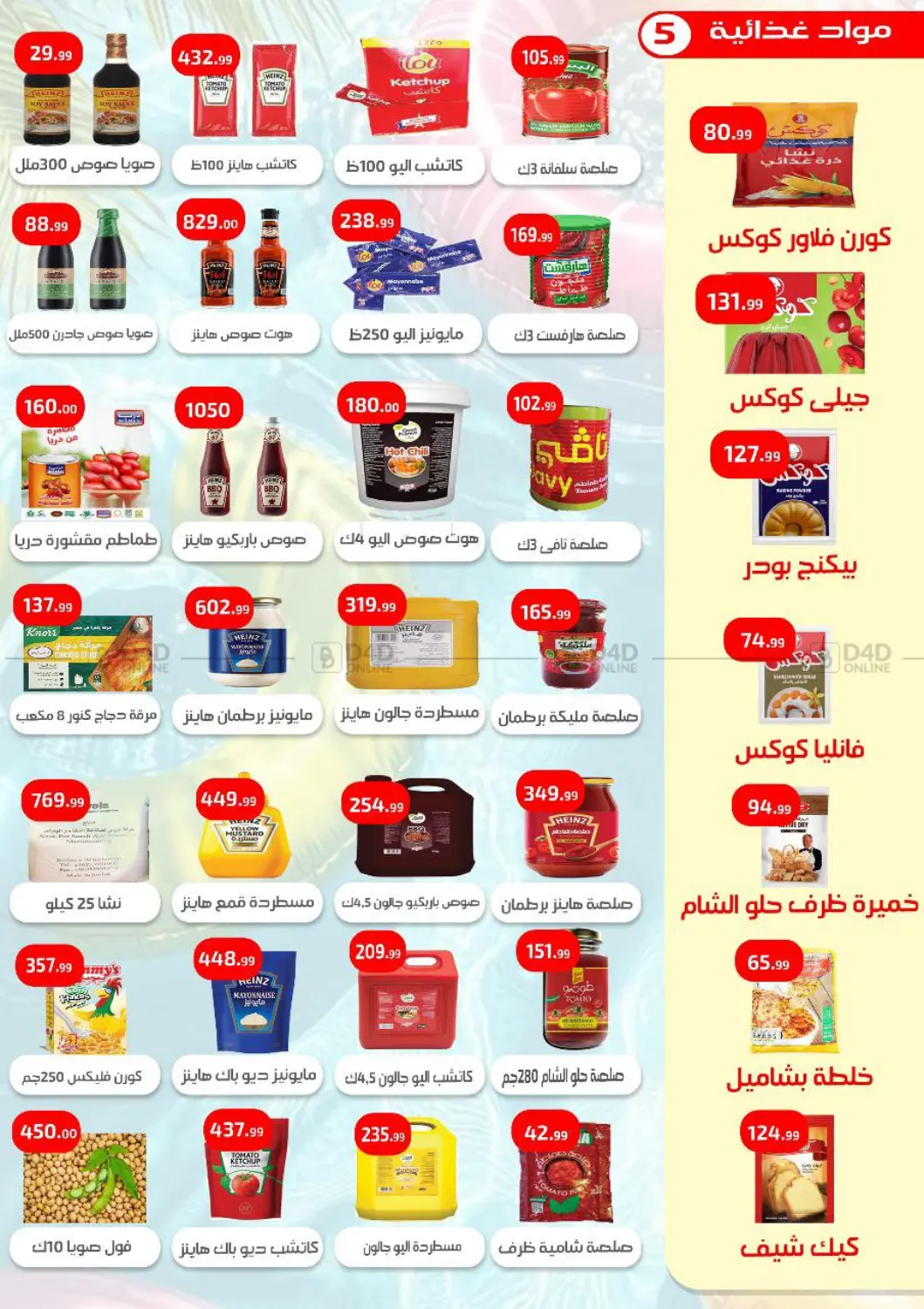 صفحة رقم 6 من Special Offer في مؤسسة ايهاب البرنس