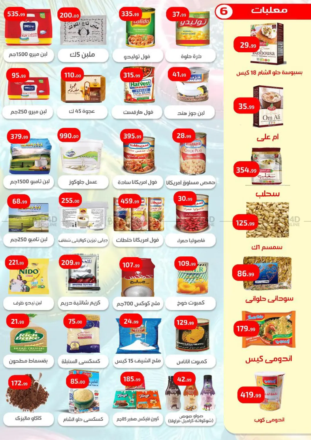 صفحة رقم 7 من Special Offer في مؤسسة ايهاب البرنس