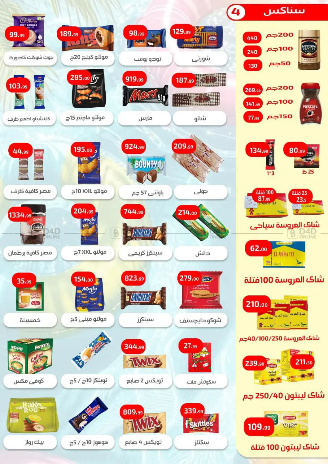 صفحة رقم 5 من Special Offer في مؤسسة ايهاب البرنس
