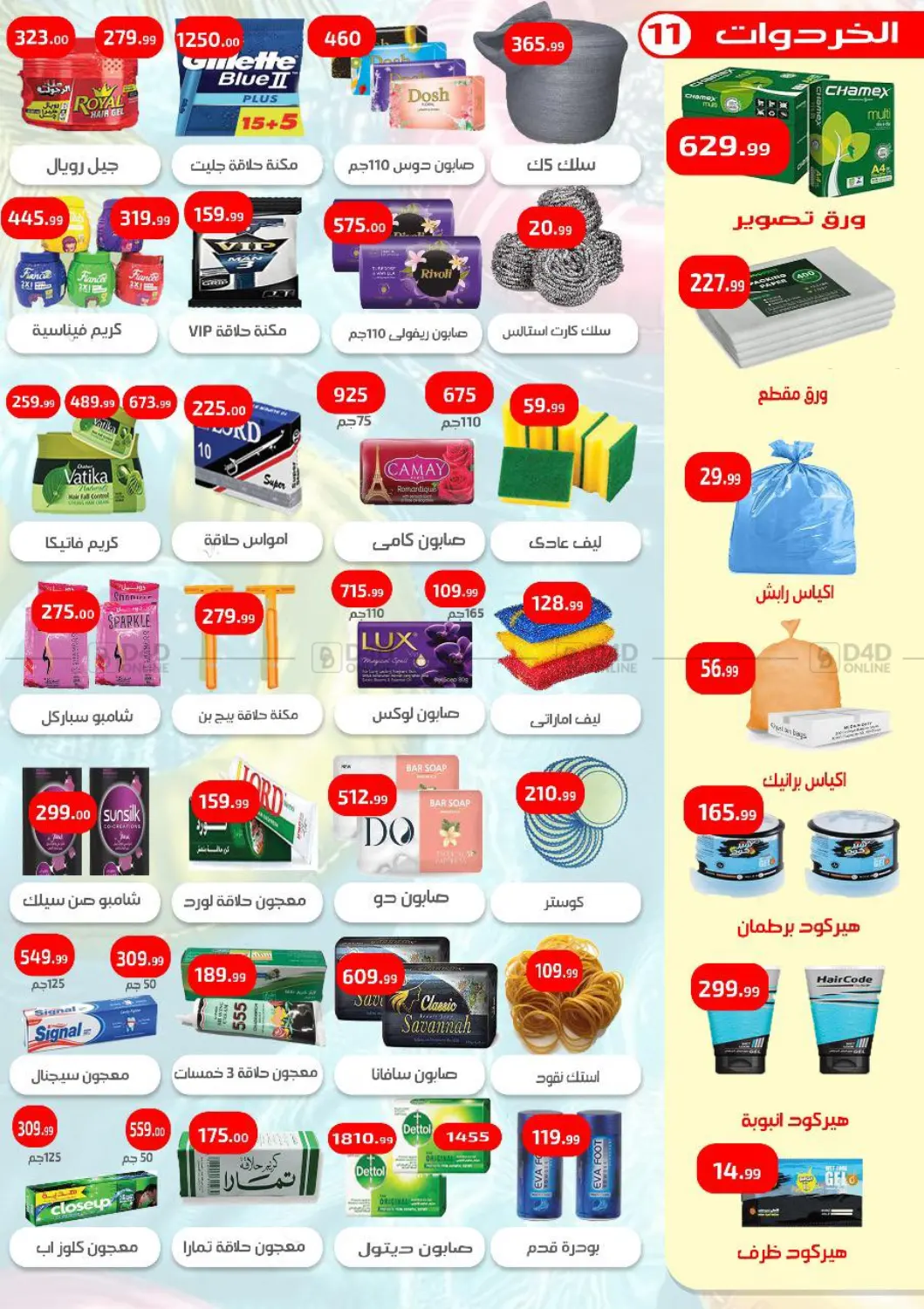 صفحة رقم 12 من Special Offer في مؤسسة ايهاب البرنس