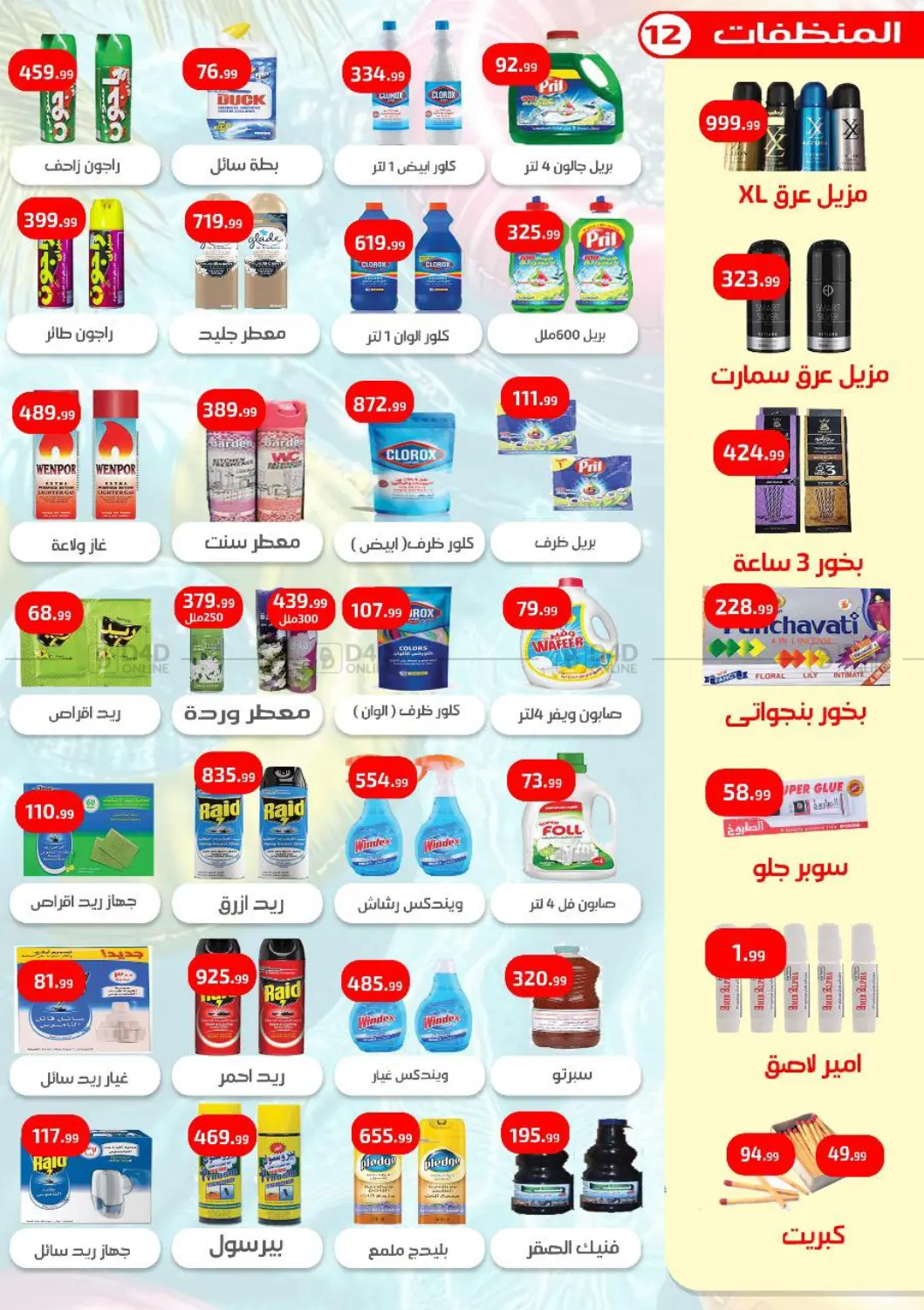 صفحة رقم 13 من Special Offer في مؤسسة ايهاب البرنس