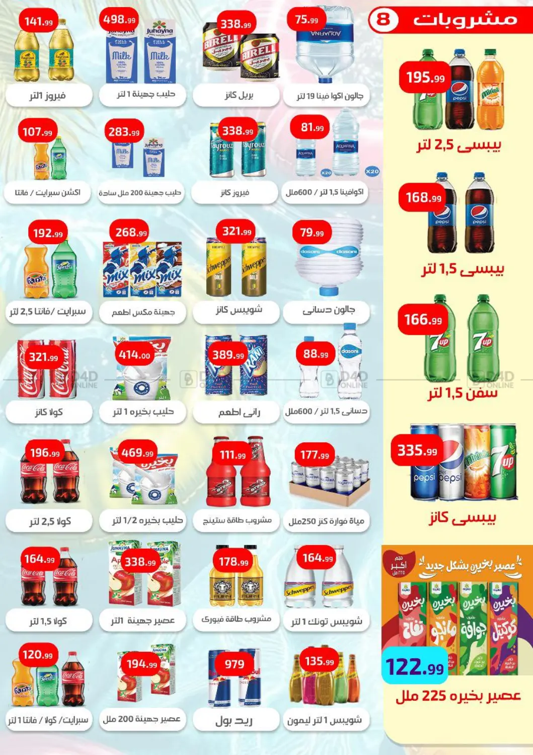 صفحة رقم 9 من Special Offer في مؤسسة ايهاب البرنس