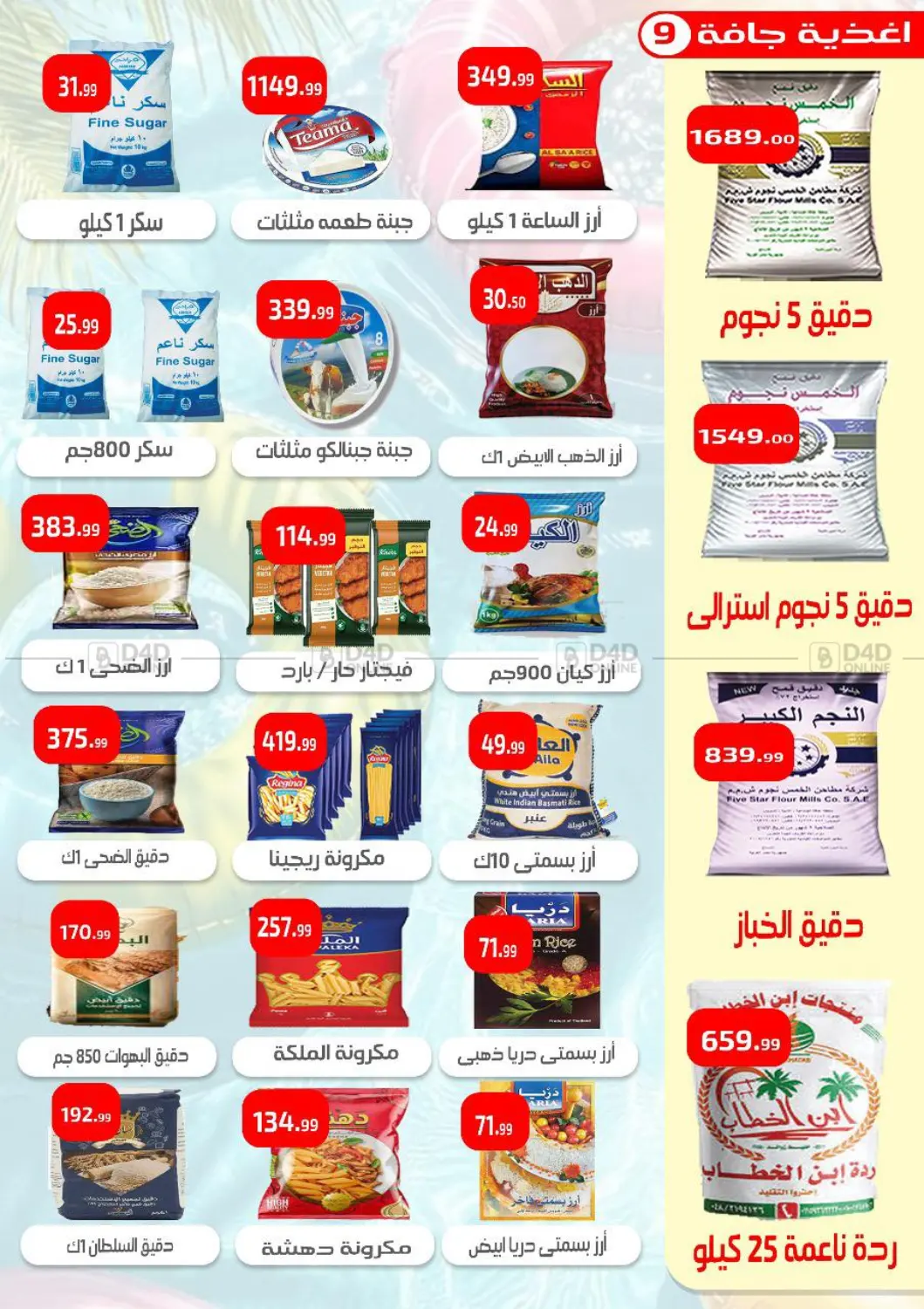 صفحة رقم 10 من Special Offer في مؤسسة ايهاب البرنس