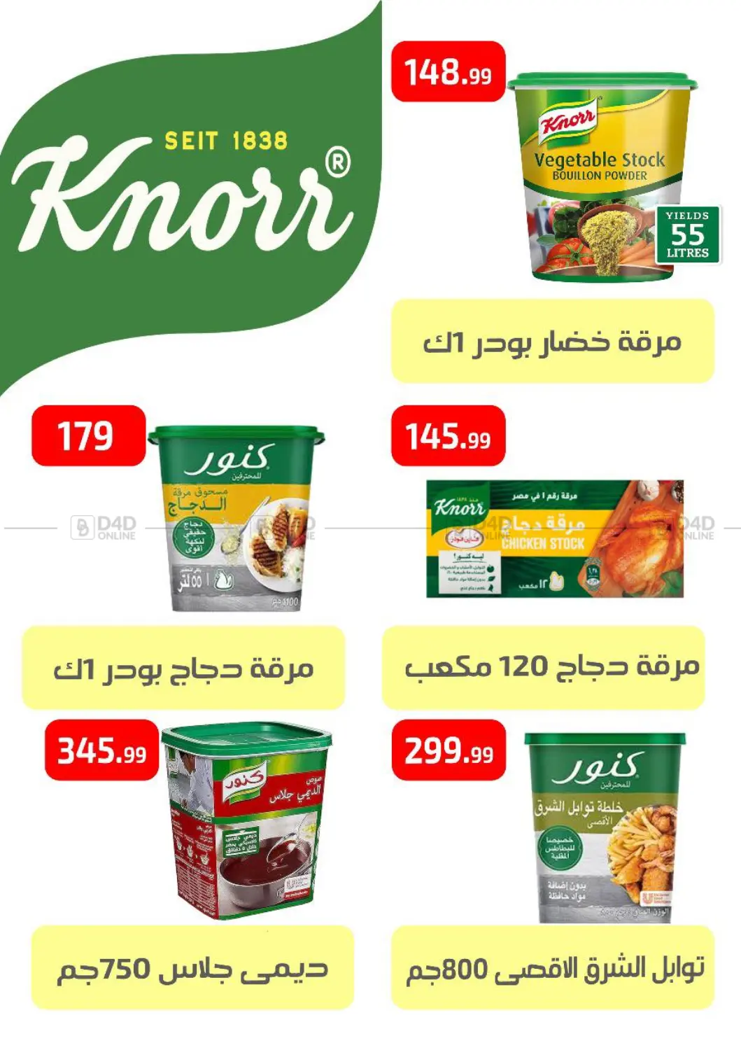 صفحة رقم 16 من Special Offer في مؤسسة ايهاب البرنس