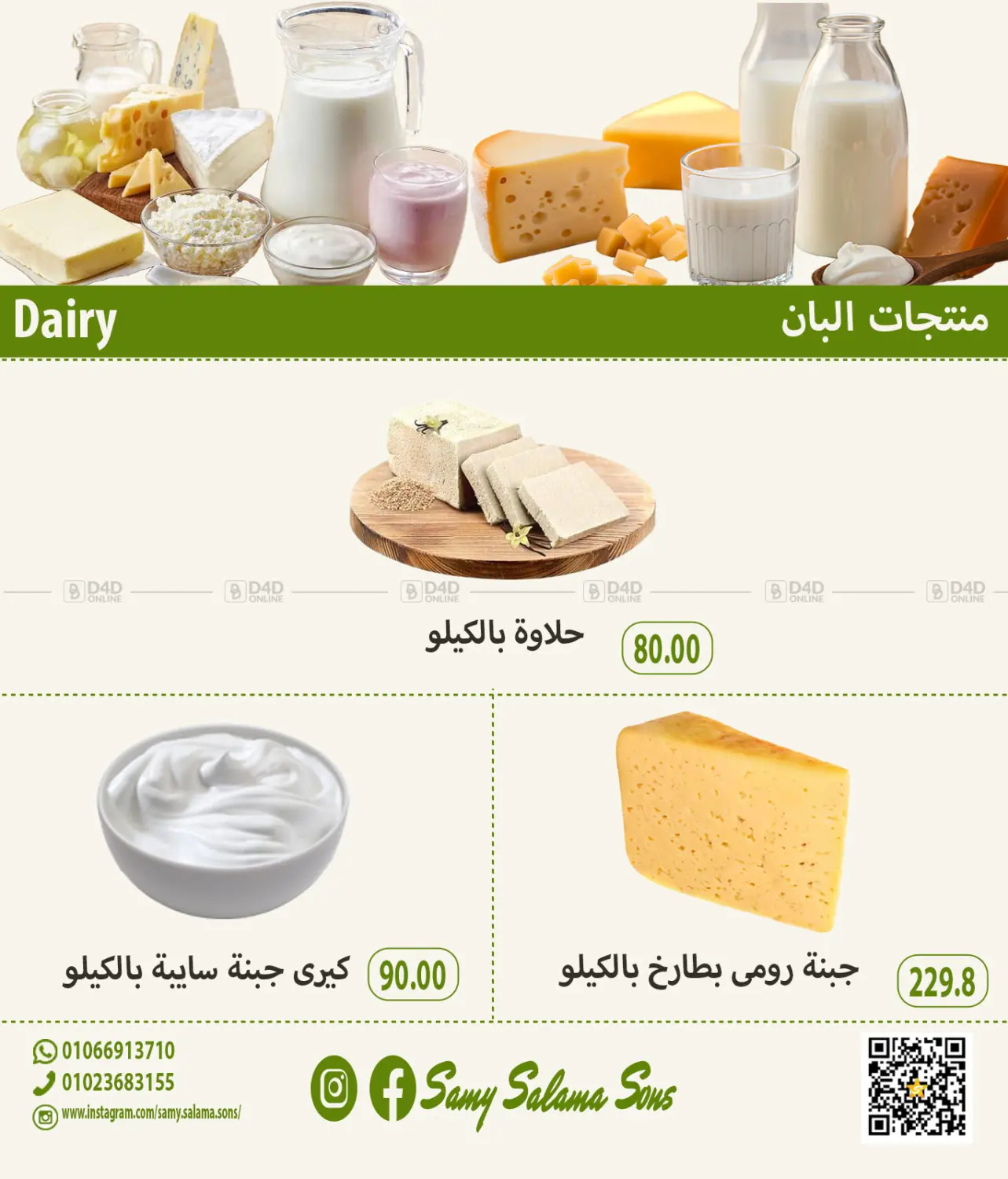 صفحة رقم 2 من Summer Sale في هايبر سامي سلامة وأولاده