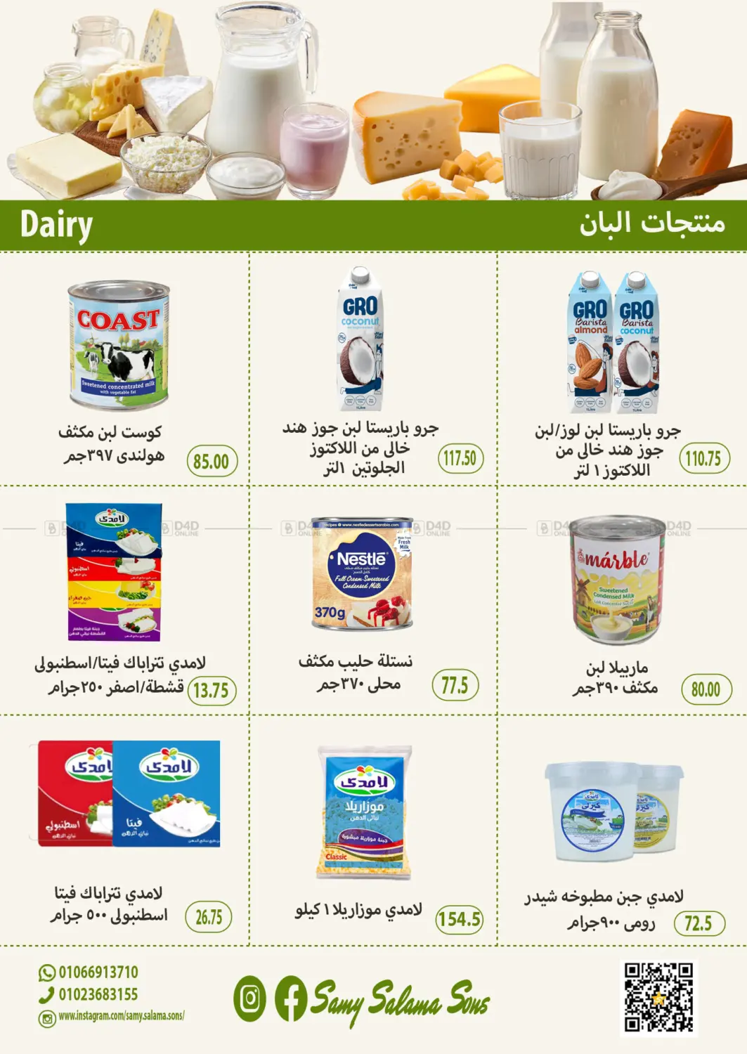صفحة رقم 4 من Summer Sale في هايبر سامي سلامة وأولاده