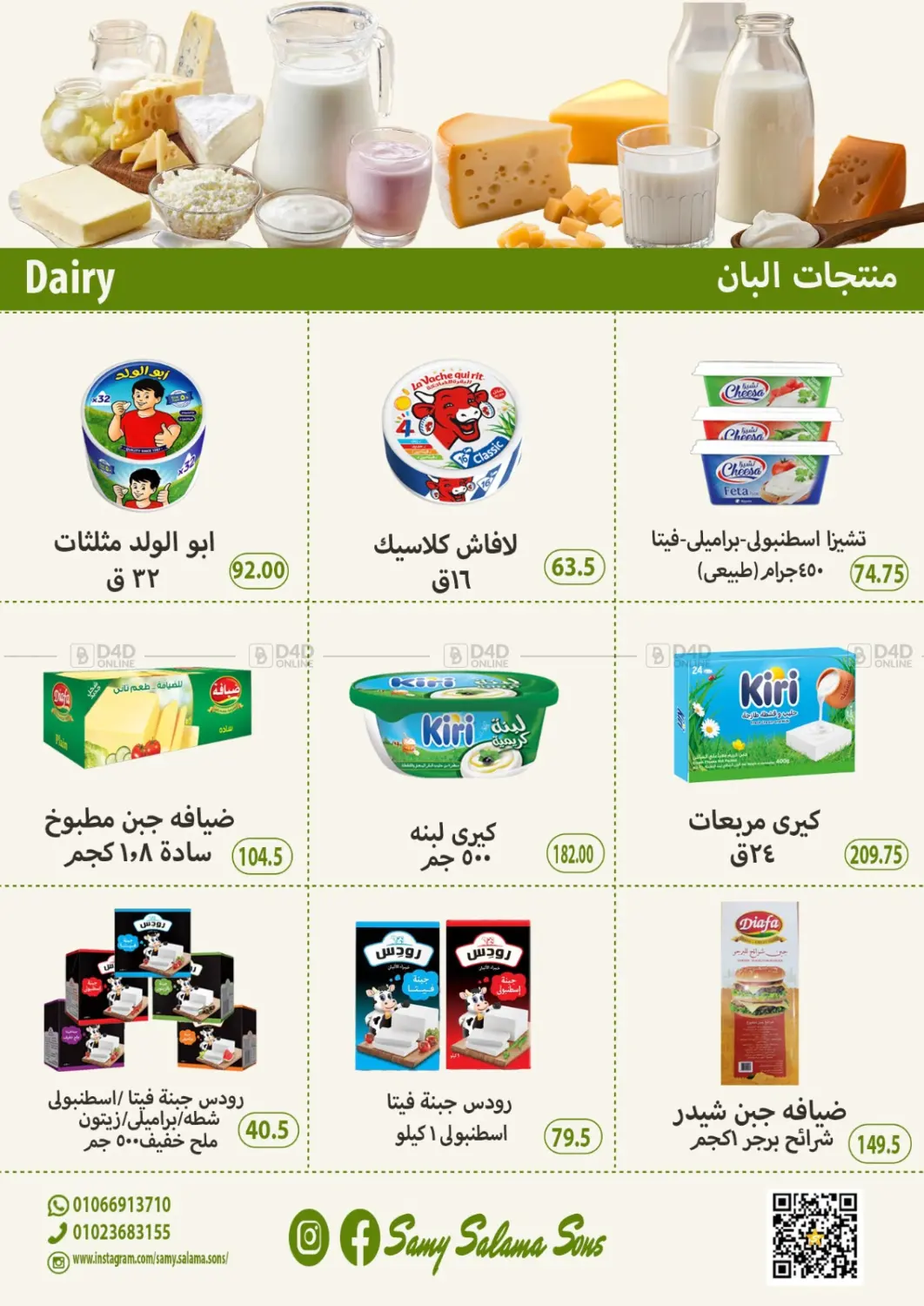 صفحة رقم 5 من Summer Sale في هايبر سامي سلامة وأولاده