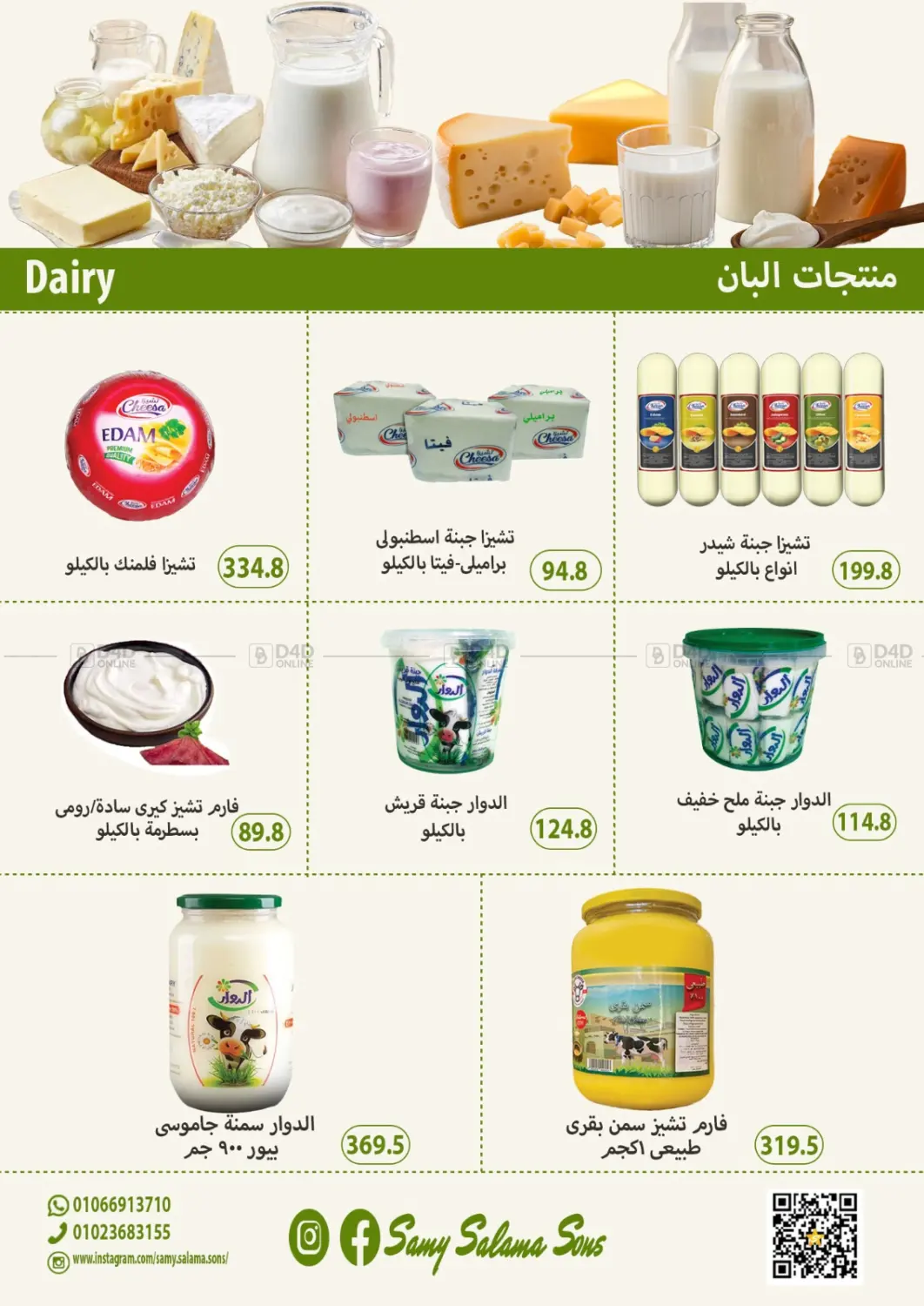 صفحة رقم 3 من Summer Sale في هايبر سامي سلامة وأولاده