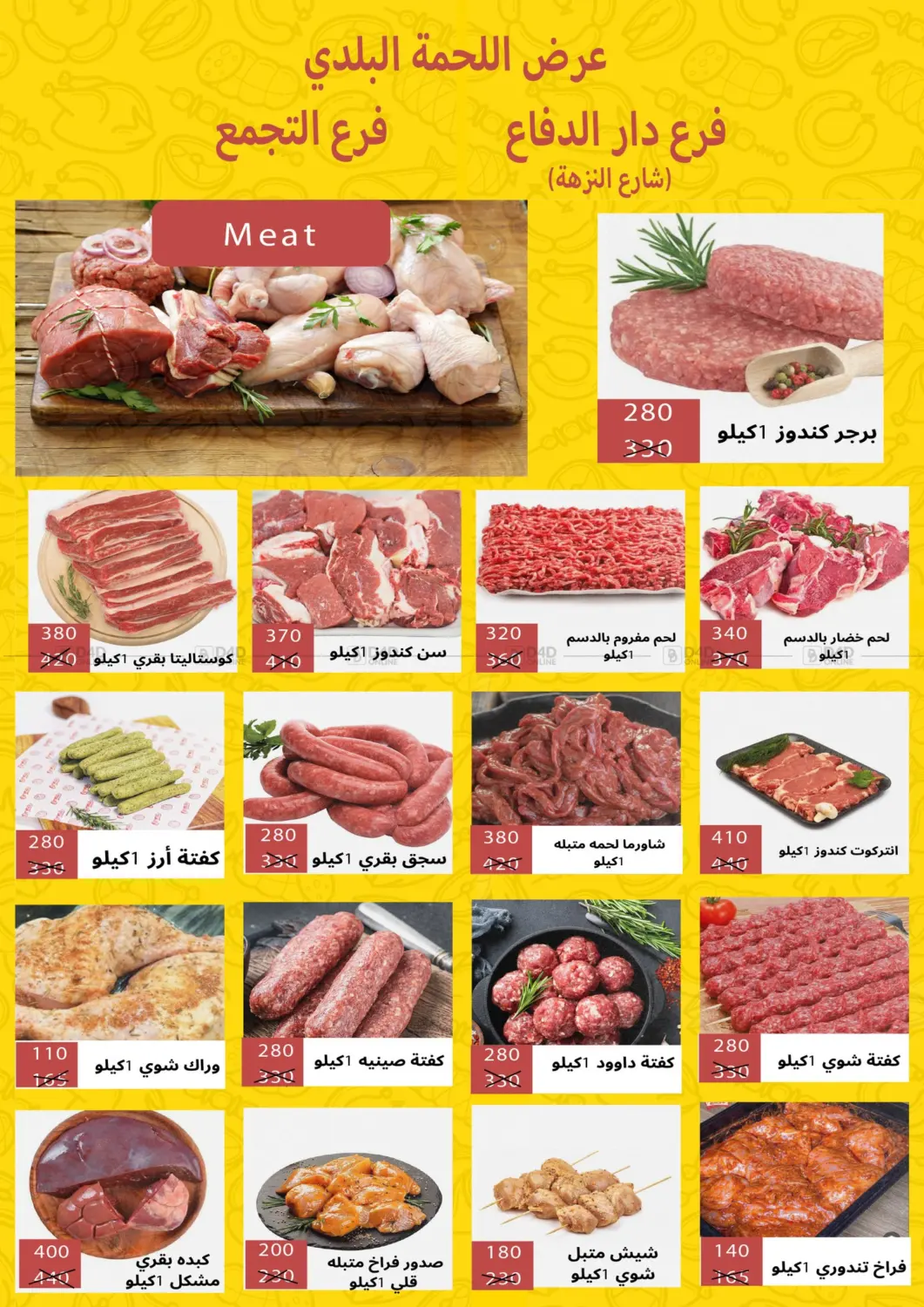 صفحة رقم 12 من Summer Sale في هايبر سامي سلامة وأولاده