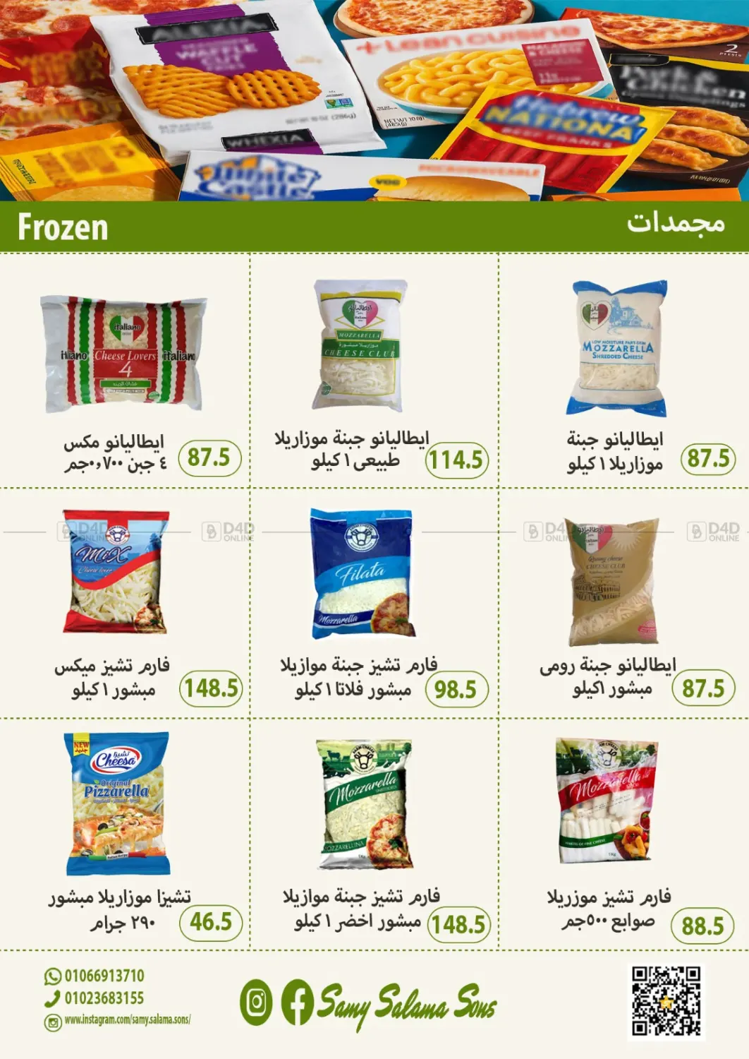 صفحة رقم 8 من Summer Sale في هايبر سامي سلامة وأولاده