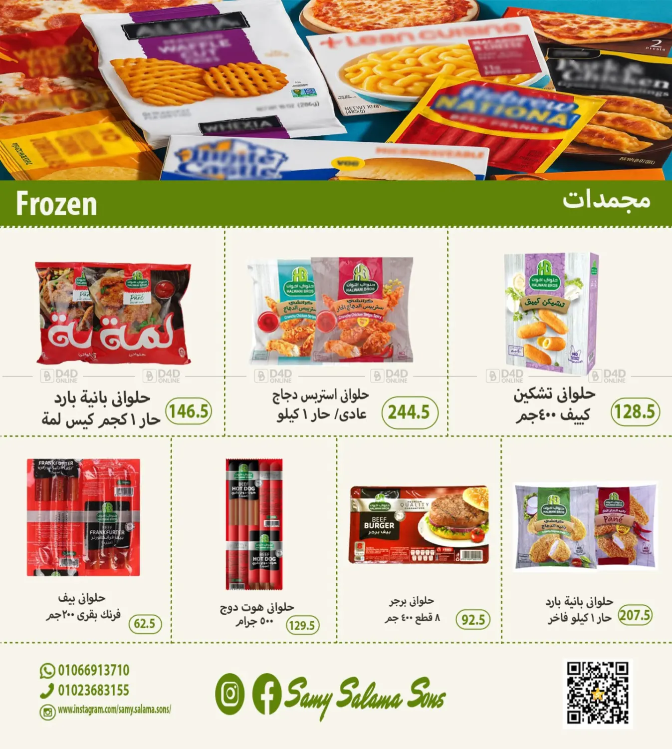 صفحة رقم 7 من Summer Sale في هايبر سامي سلامة وأولاده