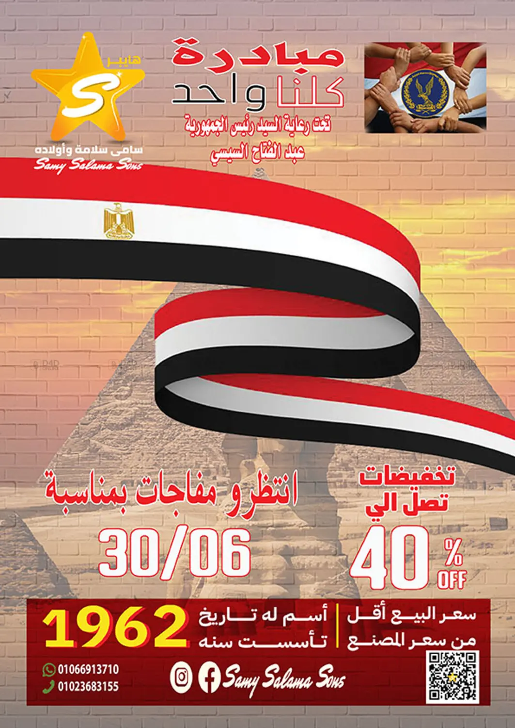 صفحة رقم 9 من Summer Sale في هايبر سامي سلامة وأولاده
