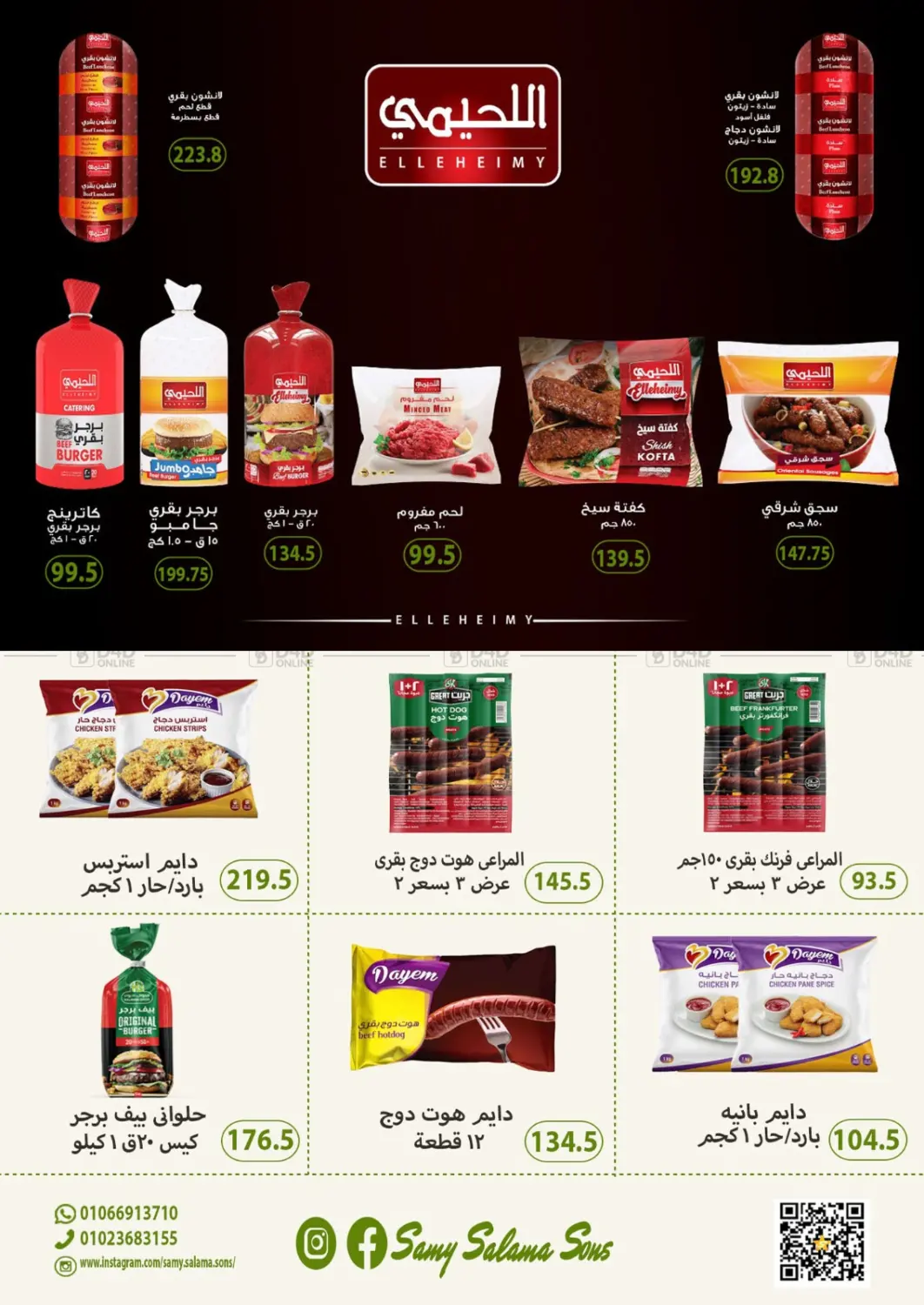 صفحة رقم 10 من Summer Sale في هايبر سامي سلامة وأولاده