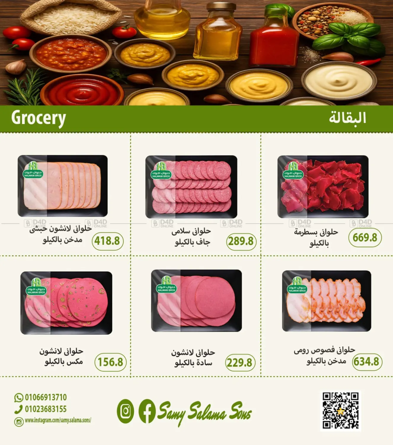 صفحة رقم 14 من Summer Sale في هايبر سامي سلامة وأولاده