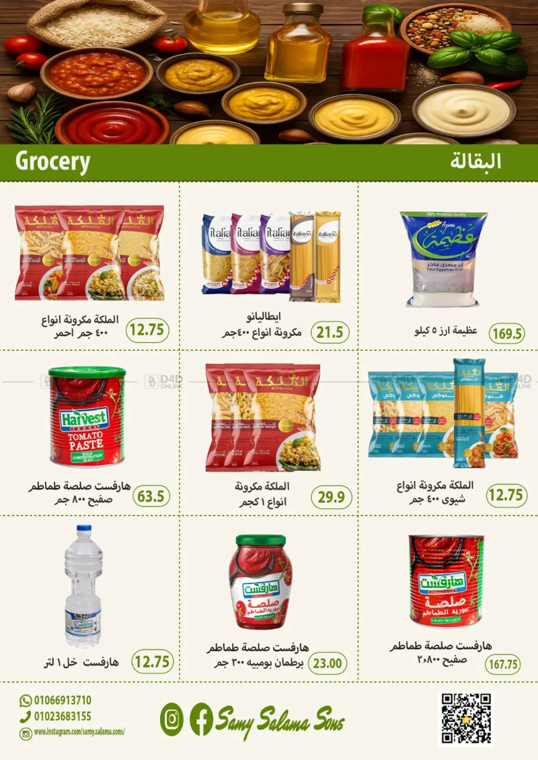 صفحة رقم 16 من Summer Sale في هايبر سامي سلامة وأولاده
