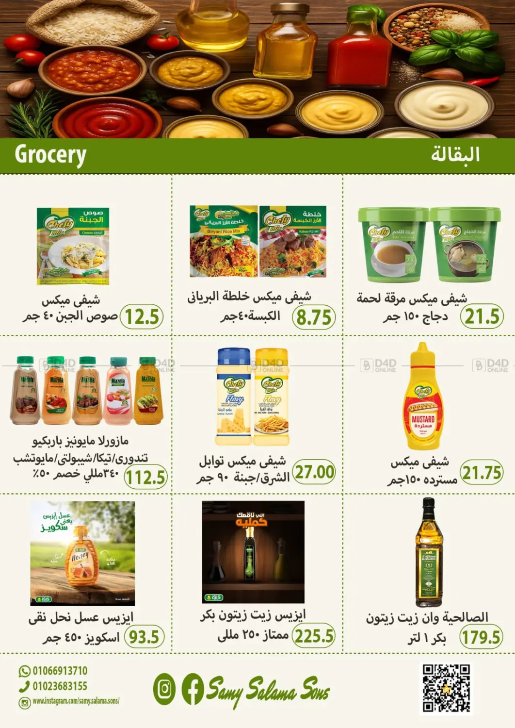 صفحة رقم 17 من Summer Sale في هايبر سامي سلامة وأولاده